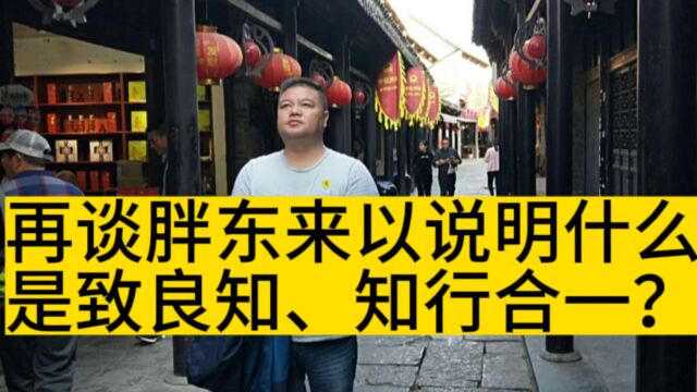 再谈胖东来现象