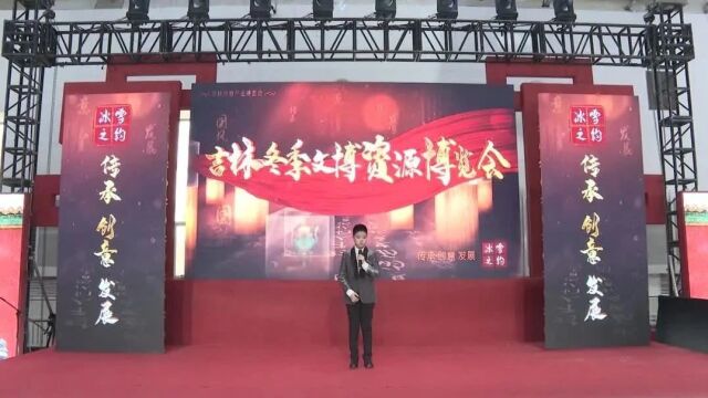 2023吉林冬季文博会文艺演出回顾(四)