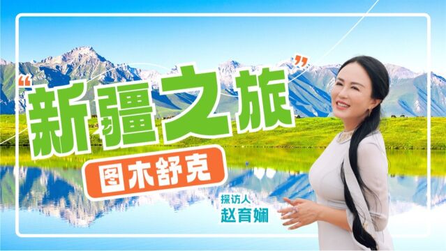 《新疆之旅—图木舒克》第三集——国家级非物质文化遗产土陶馆