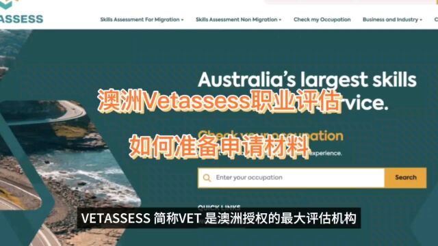 澳洲VETASSESS职业技术评估,如何准备申请材料?