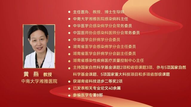 LEAD欣时代大咖谈指南丨黄燕教授解读《肝脏穿刺活检湘雅专家共识》