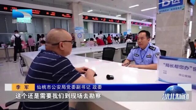 【一线传真】仙桃公安:用忠诚担当守护人民幸福和安宁