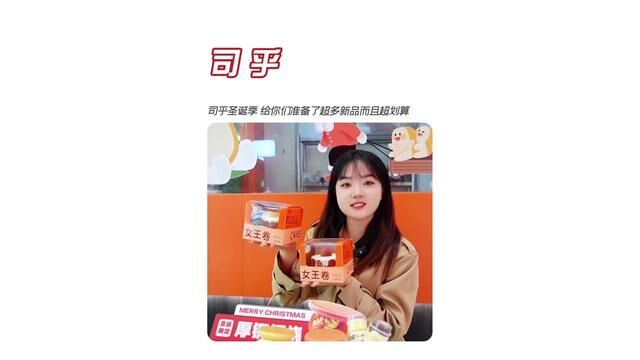 司乎又出了好多好吃的小甜品!!#司乎 #司乎圣诞季 #司乎手作鲜吐司