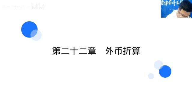 注册会计师会计:外币折算