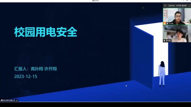 本科生组软件学院安全用电队校园用电安全非小事!#“知 行者”安全知识宣讲竞展赛#