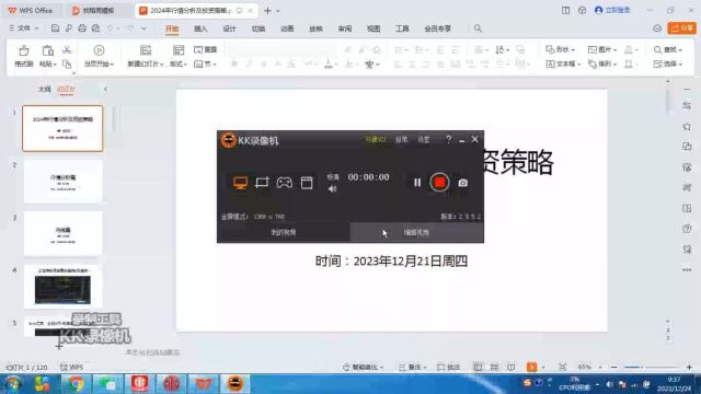 2024年行情分析及投资策略kk 20231224 093742