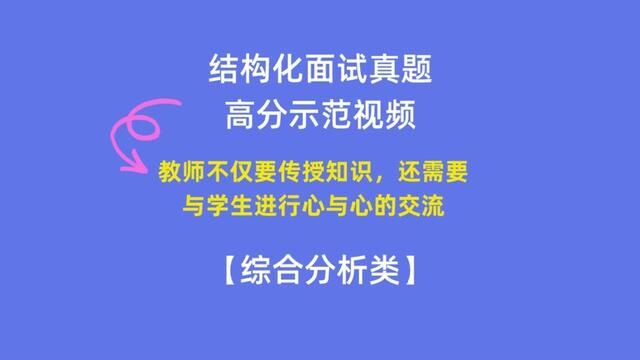 高分结构化真题给你示范!学会这样答,上岸稳了!