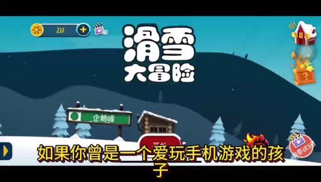 滑雪大冒险攻略