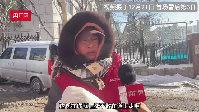 28亿外包环卫后除雪不佳被吐槽 本溪一区发文“沿街商户不扫雪要罚款”再惹争议