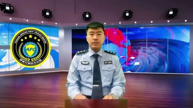 反诈宣传 | 警惕!“租客”亮出完美人设诱导房东投资……