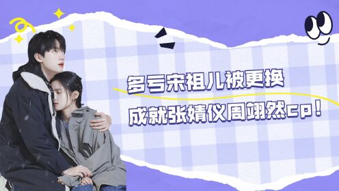 《焕羽》:多亏宋祖儿被更换,成就张婧仪周翊然cp!要不这么甜的手势舞就看不上了!_高清1080P在线观看平台_腾讯视频