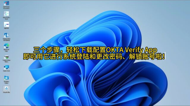 如何下载和配置OKTA Verify App