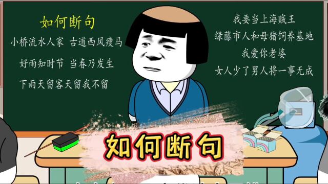 古文应该如何断句#沙雕动画 #笑到肚子疼 #