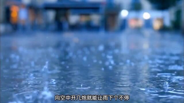 人工降雨是怎么做到的?人工降雨原理