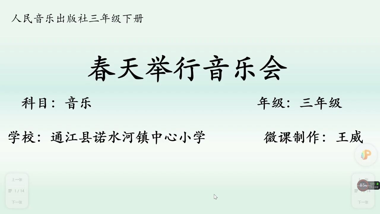 春天举行音乐会