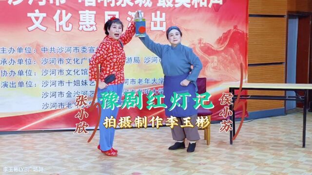 豫剧《红灯记选段》痛说革命家史演唱一张小欣侯小苏