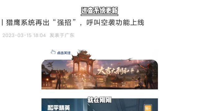 巡查系统更新?