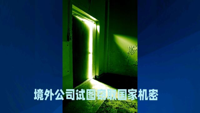 夜半绿光:业主警觉,租车公司涉国家安全