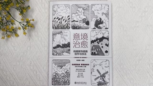 新手小白绘画爱好者看过来,这本线描插画书,带你开启零基础到独立创作之门!