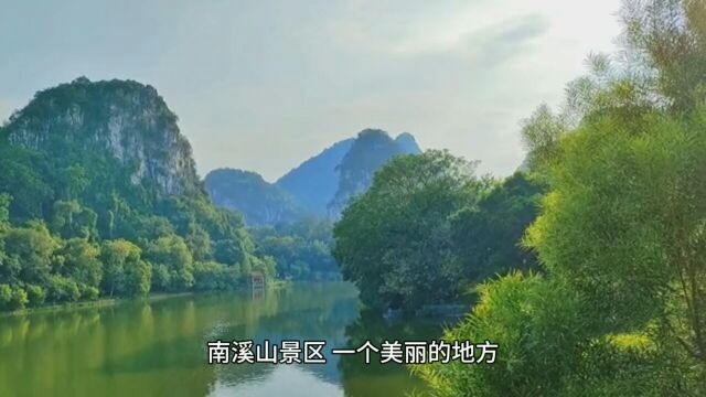 桂林南溪山景区体验之旅