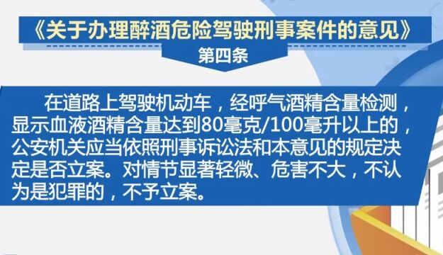 “醉驾处罚新规”实施,醉驾情节轻微,可不起诉或定罪免刑