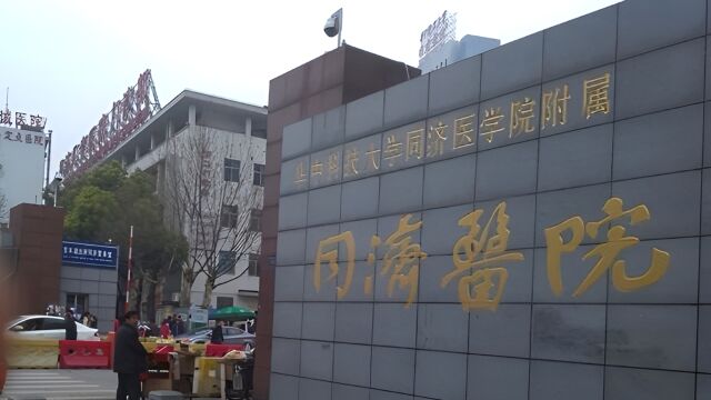 网传武汉同济医院党办主任被岳父举报婚内出轨,医院纪委部门回应