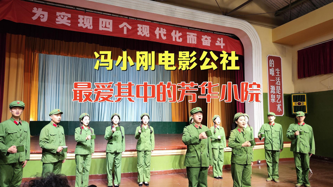 海口冯小刚电影公社,最爱里面的芳华小院