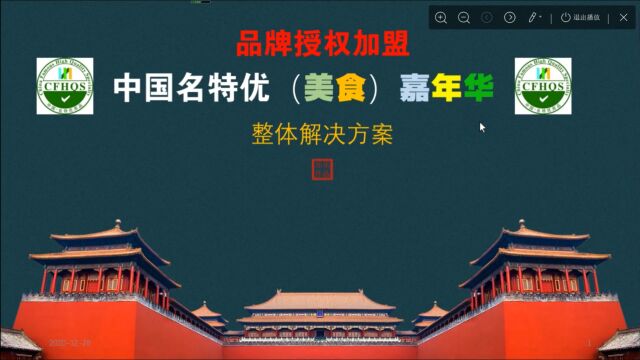 中国名特优美食嘉年华整体说明