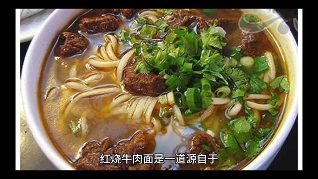 红烧牛肉面,牛肉劲道,香味扑鼻