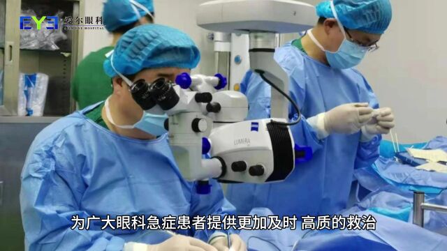 爱尔眼科眼科急症门诊24小时守护群众眼健康