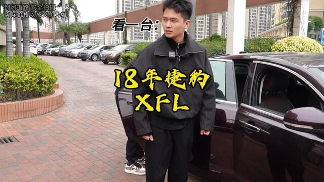 上门收车,18年捷豹xfl看一台#捷豹xfl #福州二手车 #文飞淘车