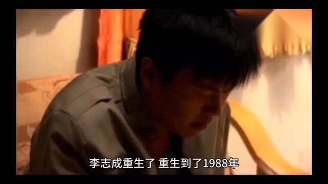 重生,1988,带着华夏腾飞