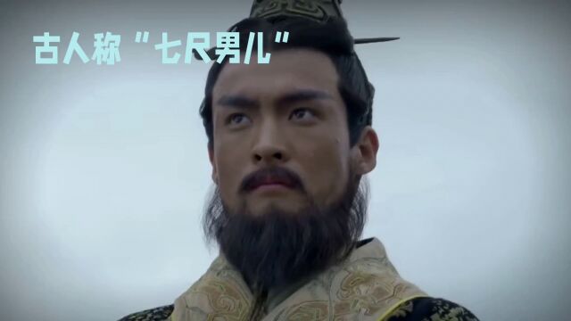 你七尺男儿