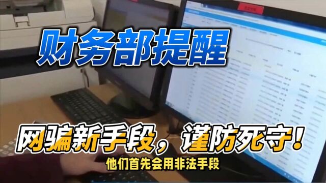 财务部提醒:切勿轻信网络虚假补贴通知,加强邮箱安全防护!