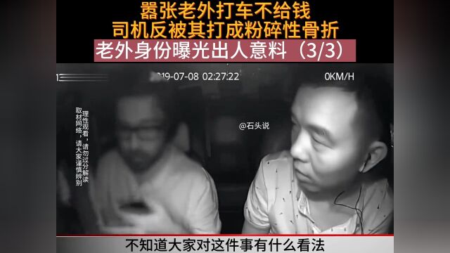 1739嚣张老外打车不给钱,司机反被其打成粉碎性骨折,老外身份曝光出人意料老外出租车纪录片41221697074568167