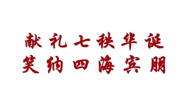 心系母校情意浓,回首峥嵘岁月时!山东省青岛第十五中学(青岛市实验高级中学)校庆日等你回家