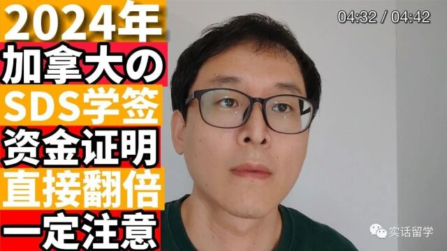 2024年加拿大SDS学签最新变革:资金要求全面上升!!!