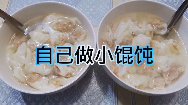 自己做小馄饨