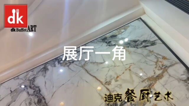 自助餐台设计公司展厅实拍