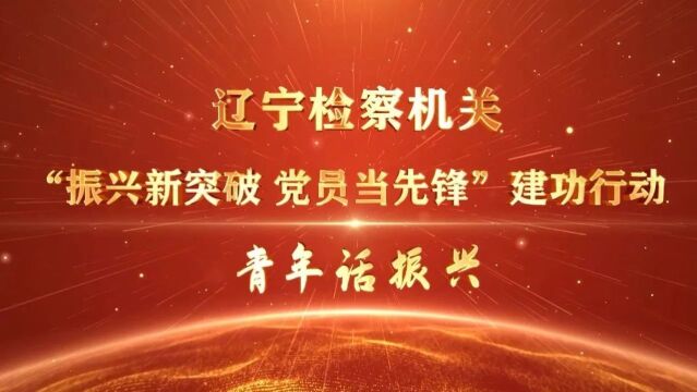 青年话振兴㊲丨杨宁:检察公益诉讼护航百姓用药安全<第5595期>