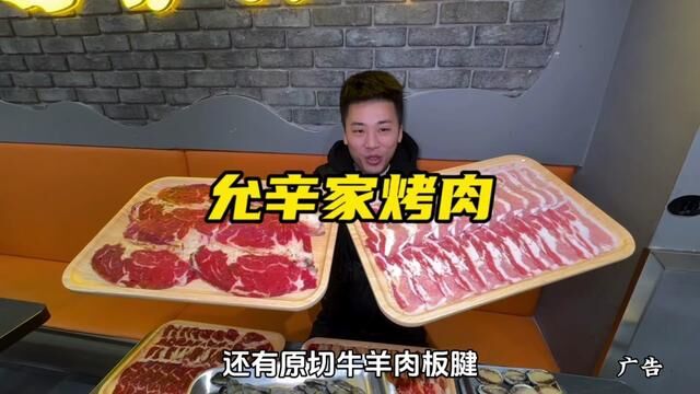 嘴馋烤肉,喜欢吃性价比高的烤肉,推荐这家烤肉,品类多!#一起吃烤肉 #这样吃烤肉才过瘾