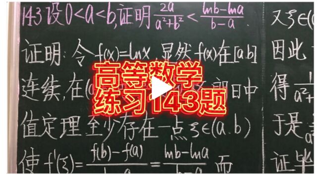 高等数学基础练习143题