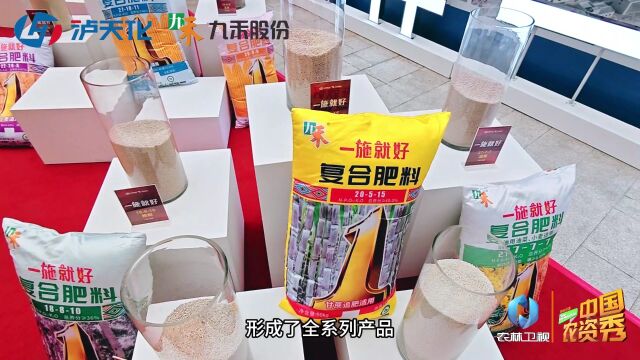 “九要禾你 点亮未来”2024泸天化全国营销峰会—冯学宁:泸天化九禾产品矩阵