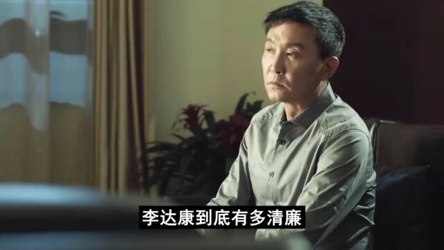 手握大权不谋私,李达康称得上一位好官