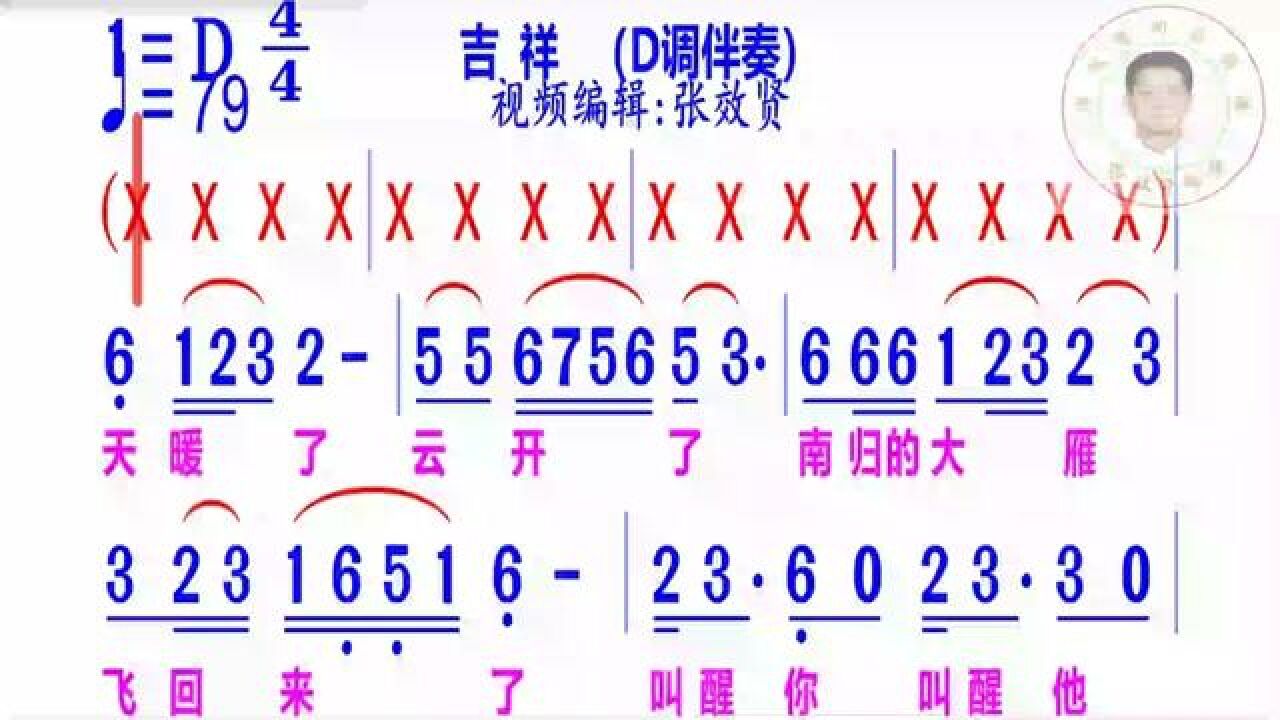 《吉祥(春雷版)》简谱d调伴奏
