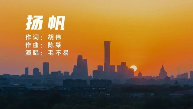 原创MV | 2024扬帆起航!