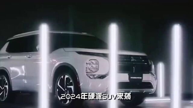 硬派SUV新选择:2024年四款重磅车型亮相