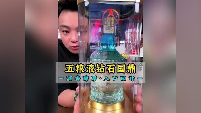 小杨哥爱徒带货五粮液国鼎优级纯粮液,酒香浓郁,酒味回甘,精美礼盒包装,外送一套十二生肖玻璃酒具,五粮液总厂出品,品质保证!!