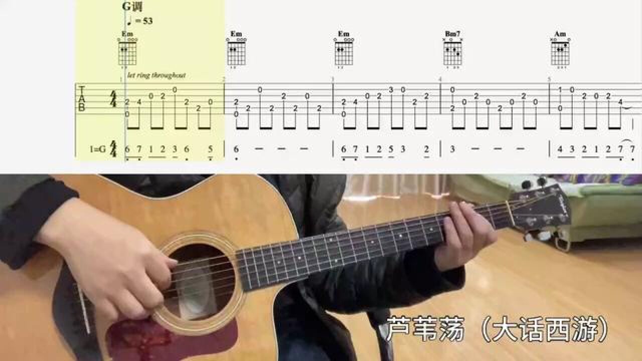 【吉他独奏慢速示范】芦苇荡(大话西游) #吉他谱 #吉他独奏 #吉他老杨