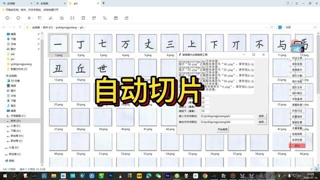 字库制作之批量切片, #字库设计 #字帖制作